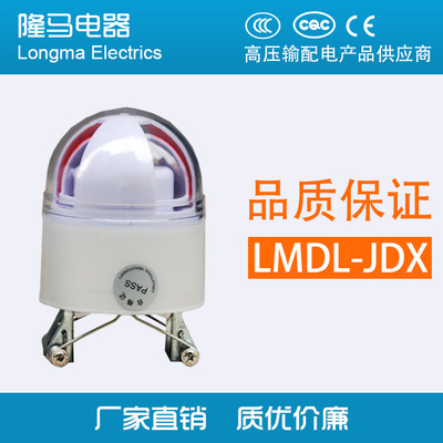 隆马电器  2合1户外线路故障指示器  LMDL-JDX