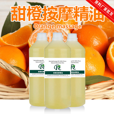 甜橙香橙按摩精油  補水保濕舒緩放松身體護理精油 精油原料廠家