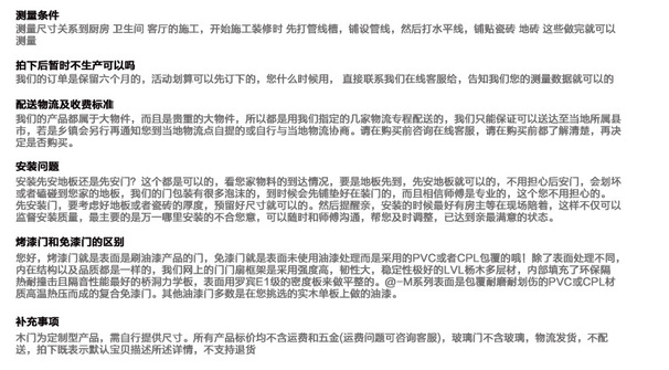 买家须知内容2