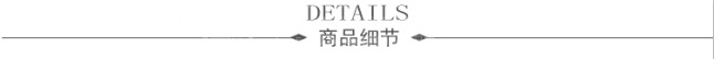 商品细节4