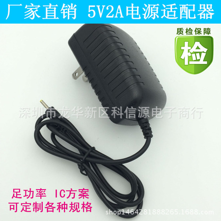 5V2A 2.5头5