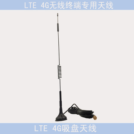 4G LTE吸盘天线12