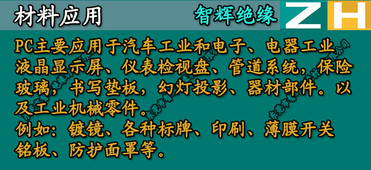 PC材料4