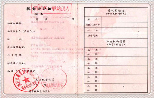 税务登记证