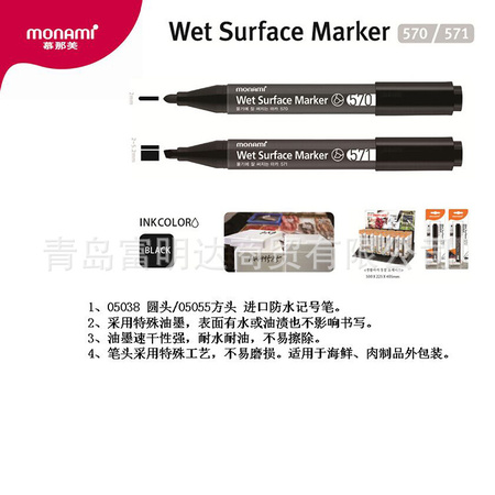 wet surface maker