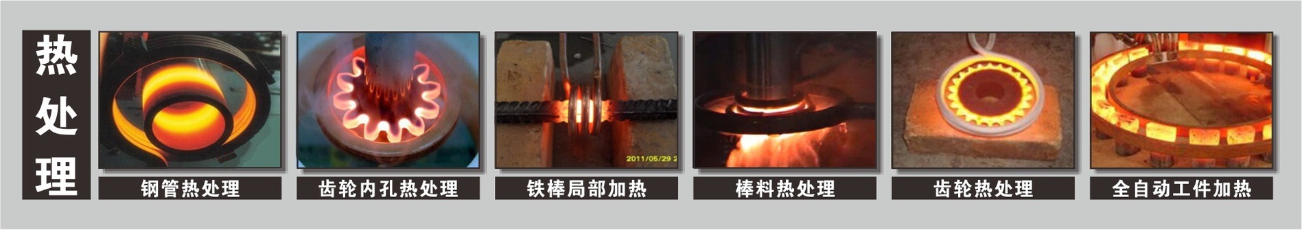 热处理