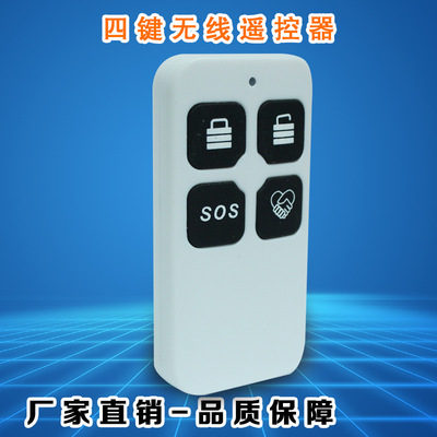 智能探测器安防报警器控制遥控器433-1527 4 键遥控器无线遥控器