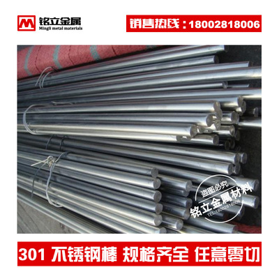 SUS301奥氏体不锈钢棒 进口耐腐蚀圆钢精密耐锈1Cr17Ni7圆棒材料