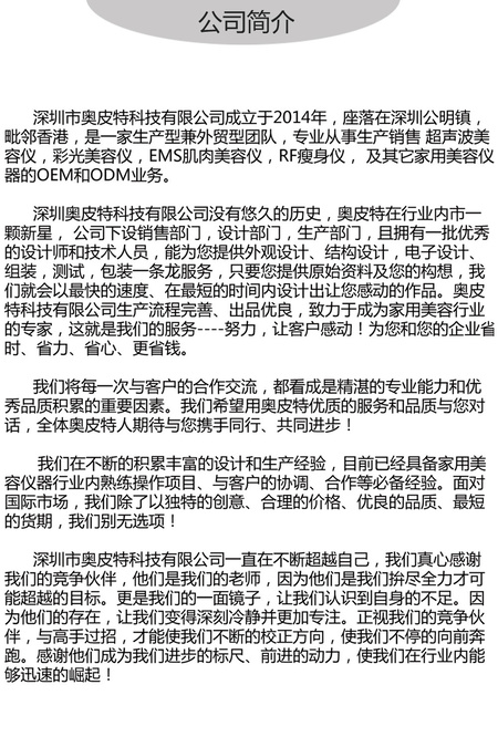 公司简介