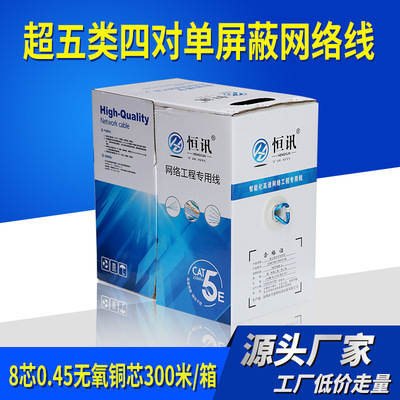 厂家直销超五类单屏蔽网线cat5e FTP 0.45无氧铜网络线300米足