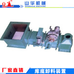 山华机械自动卸料机 定制工厂用库底卸料装置 远程可控电动卸料器