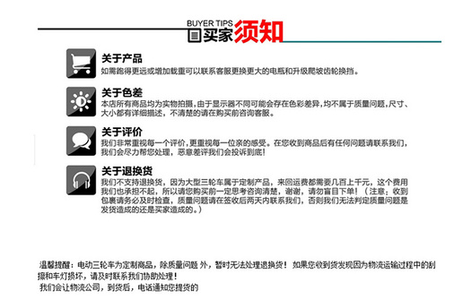 买家须知