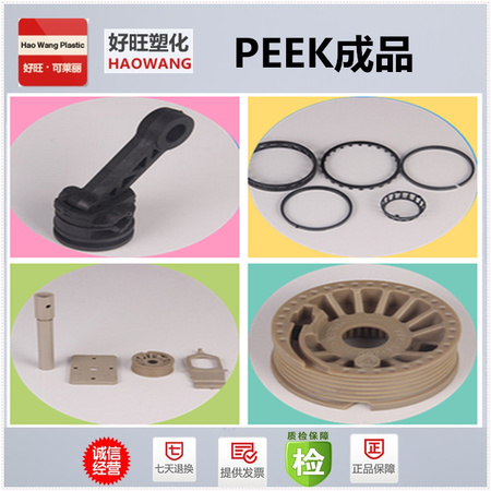PEEK成品