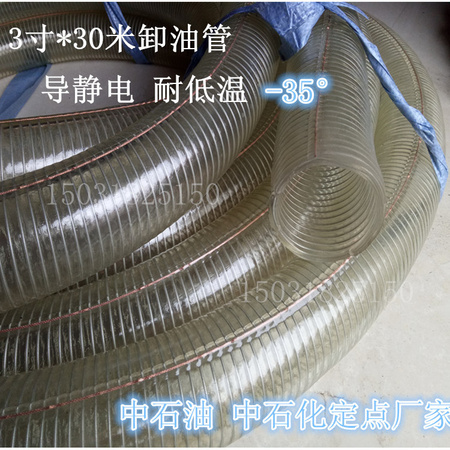 pvc卸油胶管