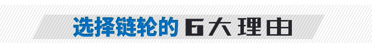 链轮（提升级用机链轮）_05