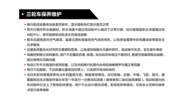 三轮车保养2
