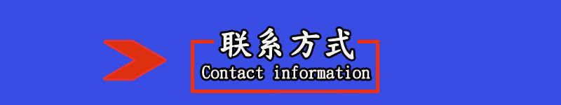 联系方式1