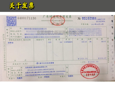 关于发票