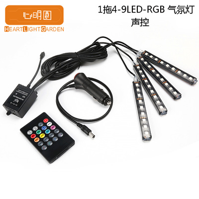 厂家货源 汽车气氛灯脚底氛围LED灯饰七彩遥控声控RGB长期供应