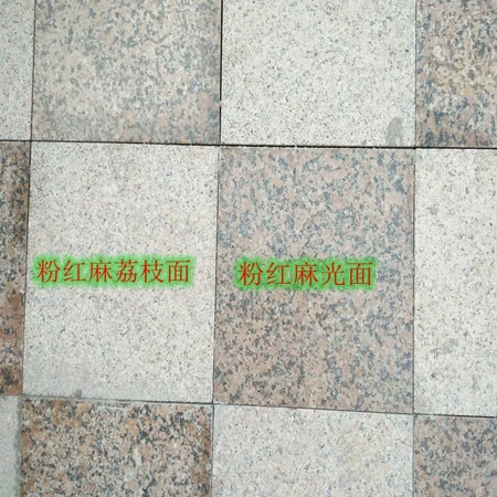 粉红麻光面和荔枝面拼接3
