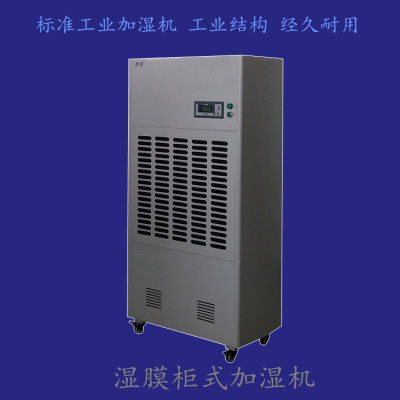 供应深圳湿膜加湿机WE-10 车间加湿器 电子车间仓库加湿机