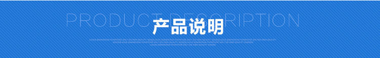 产品说明