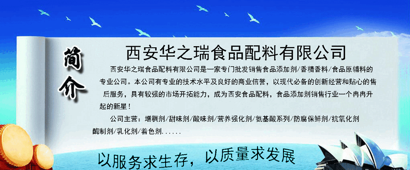 华之瑞--公司简介