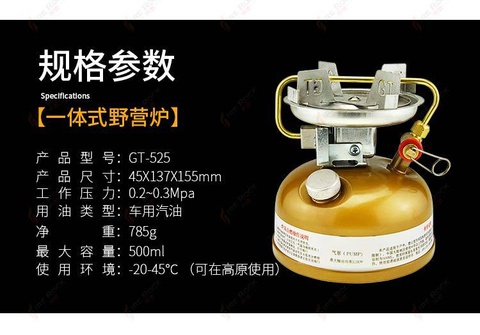 微型液体汽油炉GT-525(750切片）_08