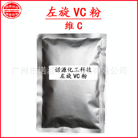 左旋VC粉