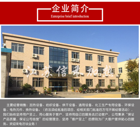 江苏信禾加热设备有限公司-详情_02