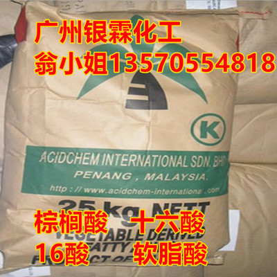 供应马来西亚椰树    棕榈酸  十六酸   16酸  软脂酸  