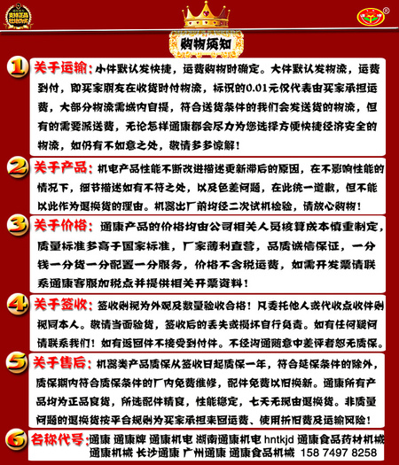 通康描述模板正式05购物须知淘版