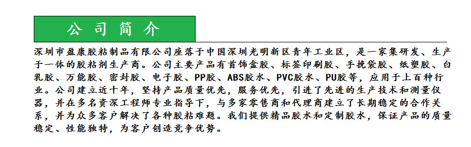 公司简介