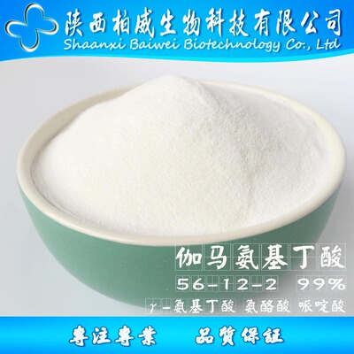 Y氨基丁酸 伽马氨基丁酸 GABA 天然原料 56-12-2 价格量大优惠