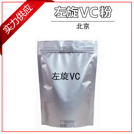 左旋VC