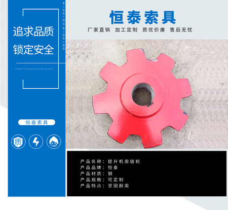 链轮（提升级用机链轮）_01