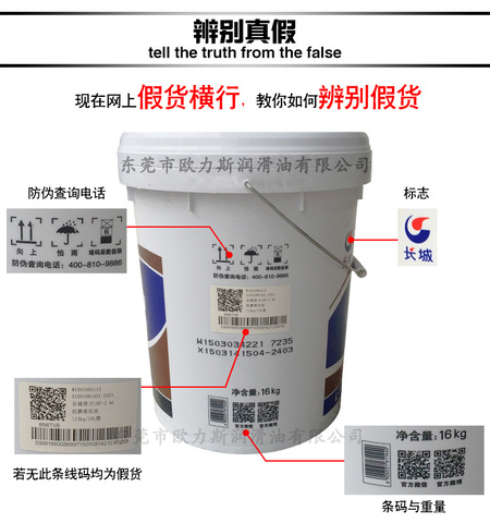 长城润滑油防伪查询1