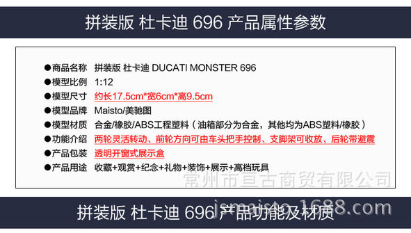 拼装-杜卡迪696-详情页_01