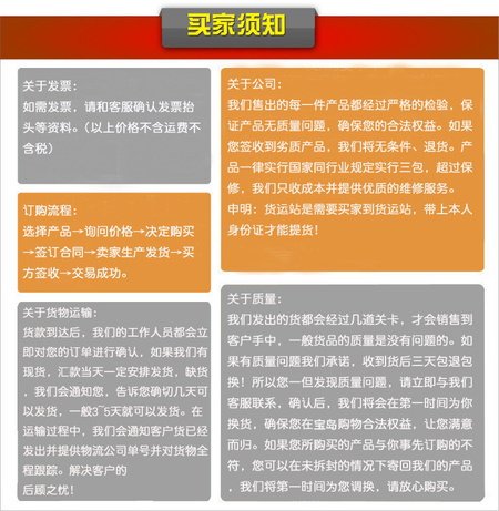 买家须知_副本