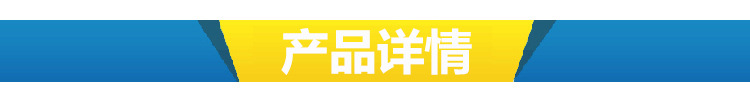 产品详情