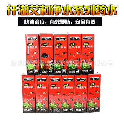 仟湖艾柯鱼药水十三太保鱼缸硝化细菌新水稳定剂黑水素净水剂药水