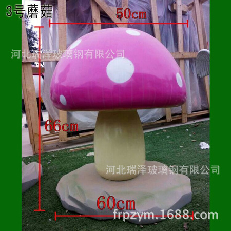 蘑菇雕塑