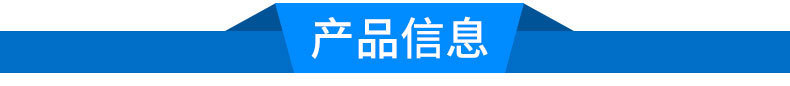 产品信息
