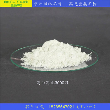 3000目重晶石粉