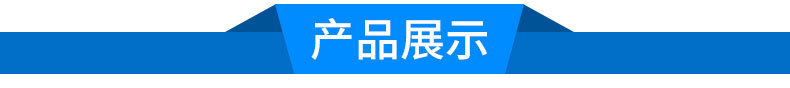 产品展示