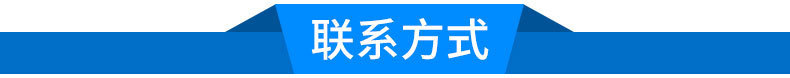 联系方式