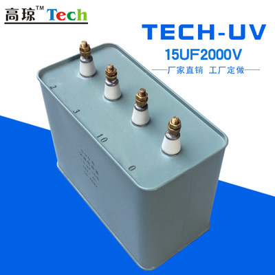 紫外线UV光源15UF2500Vuv交流电容器固化灯专用电容器