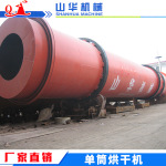 多规格单筒物料烘干机建筑化工煤泥干燥机旋转式单筒烘干机器