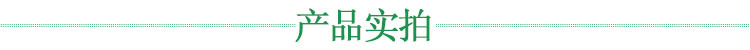 实拍-绿色