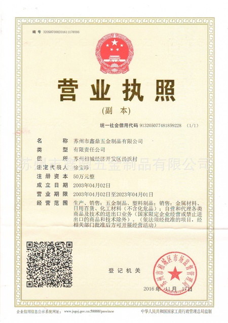 鑫鼎营业执照